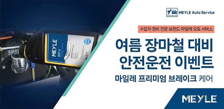 여름 장마철 대비 안전운전 이벤트