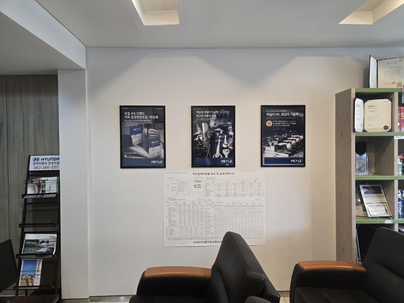 마일레 오토 서비스 전주 팔복점