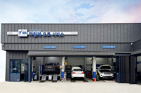 마일레 오토 서비스 광양 중마점