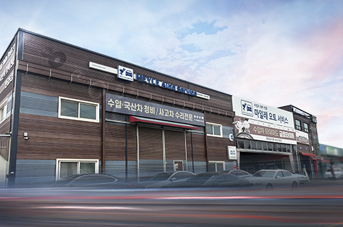 마일레오토서비스 파주 상지석점